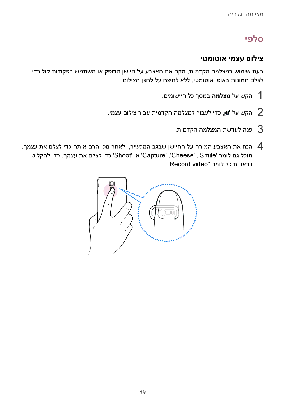 Samsung SM-N910FZKEILO, SM-N910CZWESEE, SM-N910CZKESEE, SM-N910CZIEILO, SM-N910CZWEILO manual יפלס, יטמוטוא ימצע םוליצ 