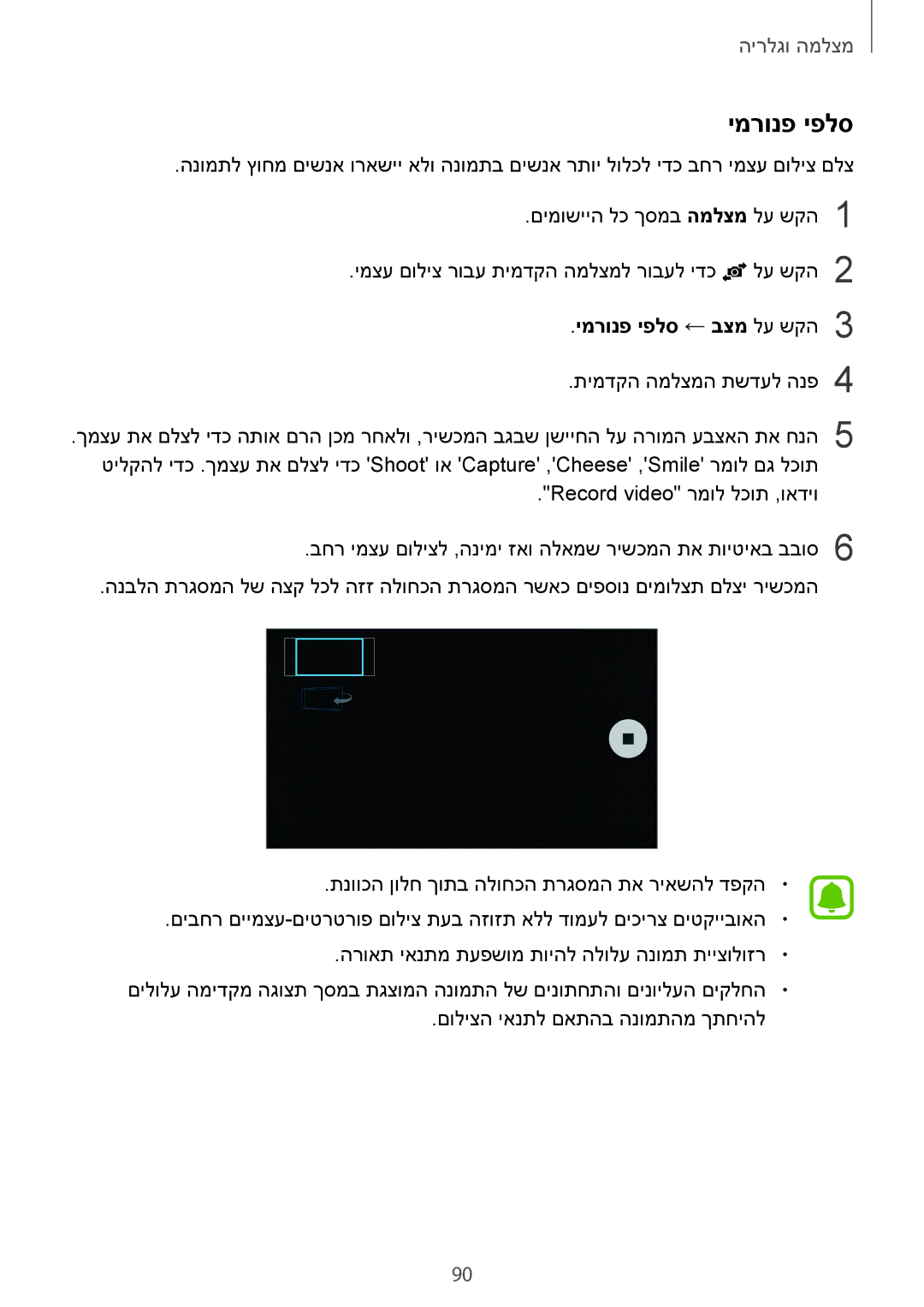 Samsung SM-N910CZKEILO, SM-N910CZWESEE, SM-N910CZKESEE, SM-N910CZIEILO, SM-N910CZWEILO manual ימרונפ יפלס ← בצמ לע שקה3 