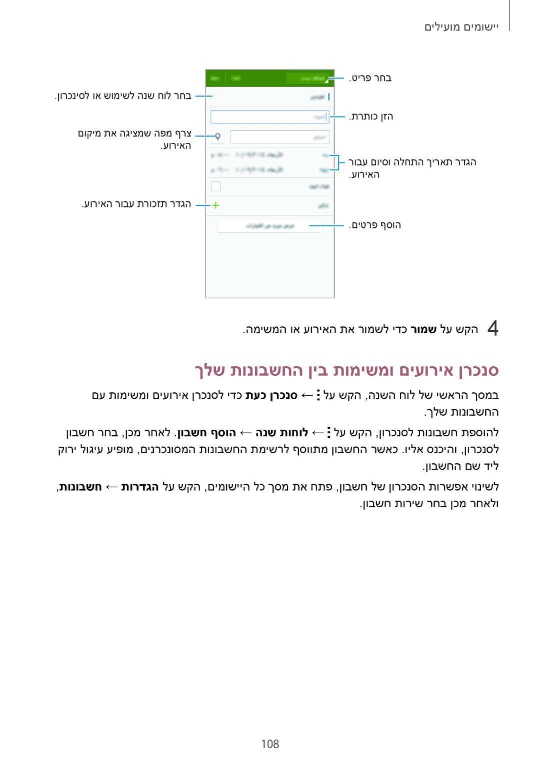 Samsung SM-N910CZWEILO, SM-N910CZWESEE, SM-N910CZKESEE, SM-N910CZIEILO manual ךלש תונובשחה ןיב תומישמו םיעוריא ןרכנס, 108 