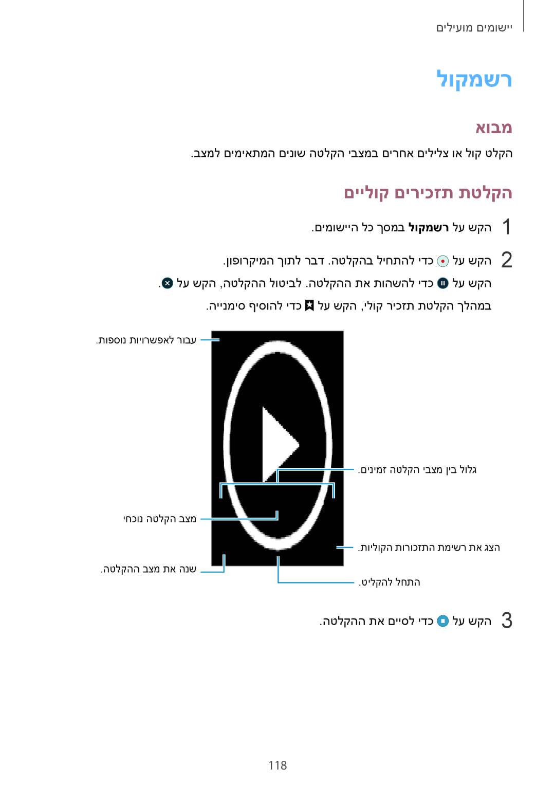 Samsung SM-N910CZKEILO, SM-N910CZWESEE, SM-N910CZKESEE, SM-N910CZIEILO, SM-N910CZWEILO manual לוקמשר, םיילוק םיריכזת תטלקה, 118 