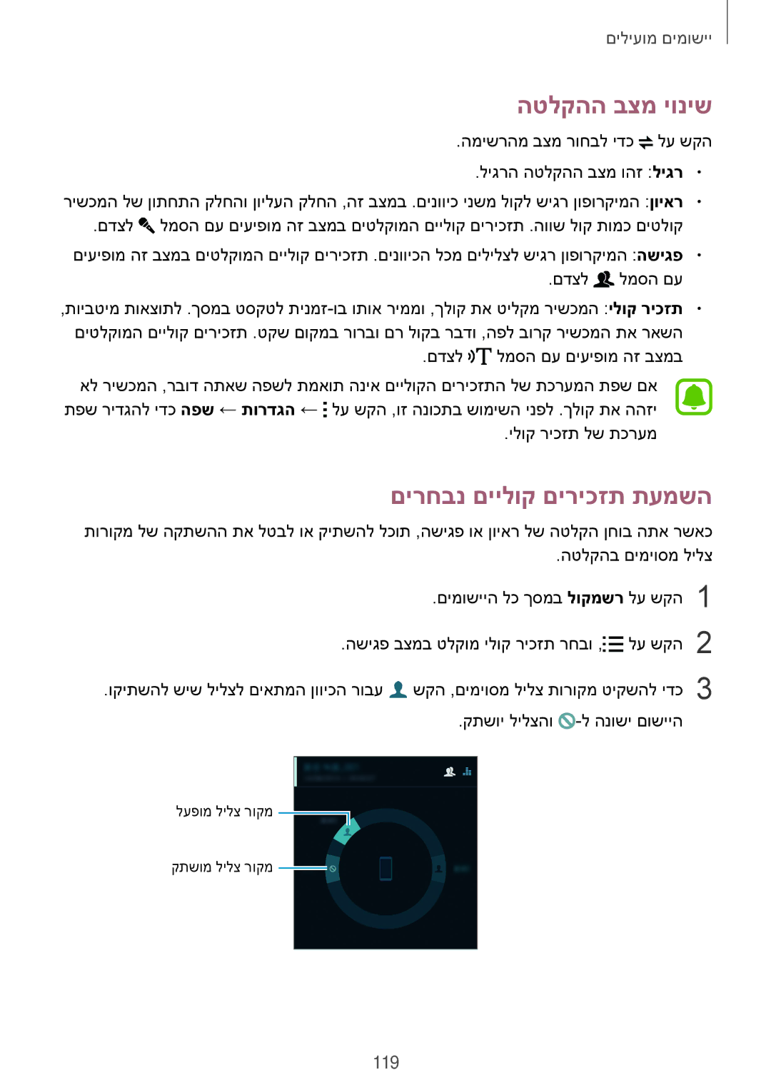 Samsung SM-N910CZWESEE, SM-N910CZKESEE, SM-N910CZIEILO, SM-N910CZWEILO הטלקהה בצמ יוניש, םירחבנ םיילוק םיריכזת תעמשה, 119 