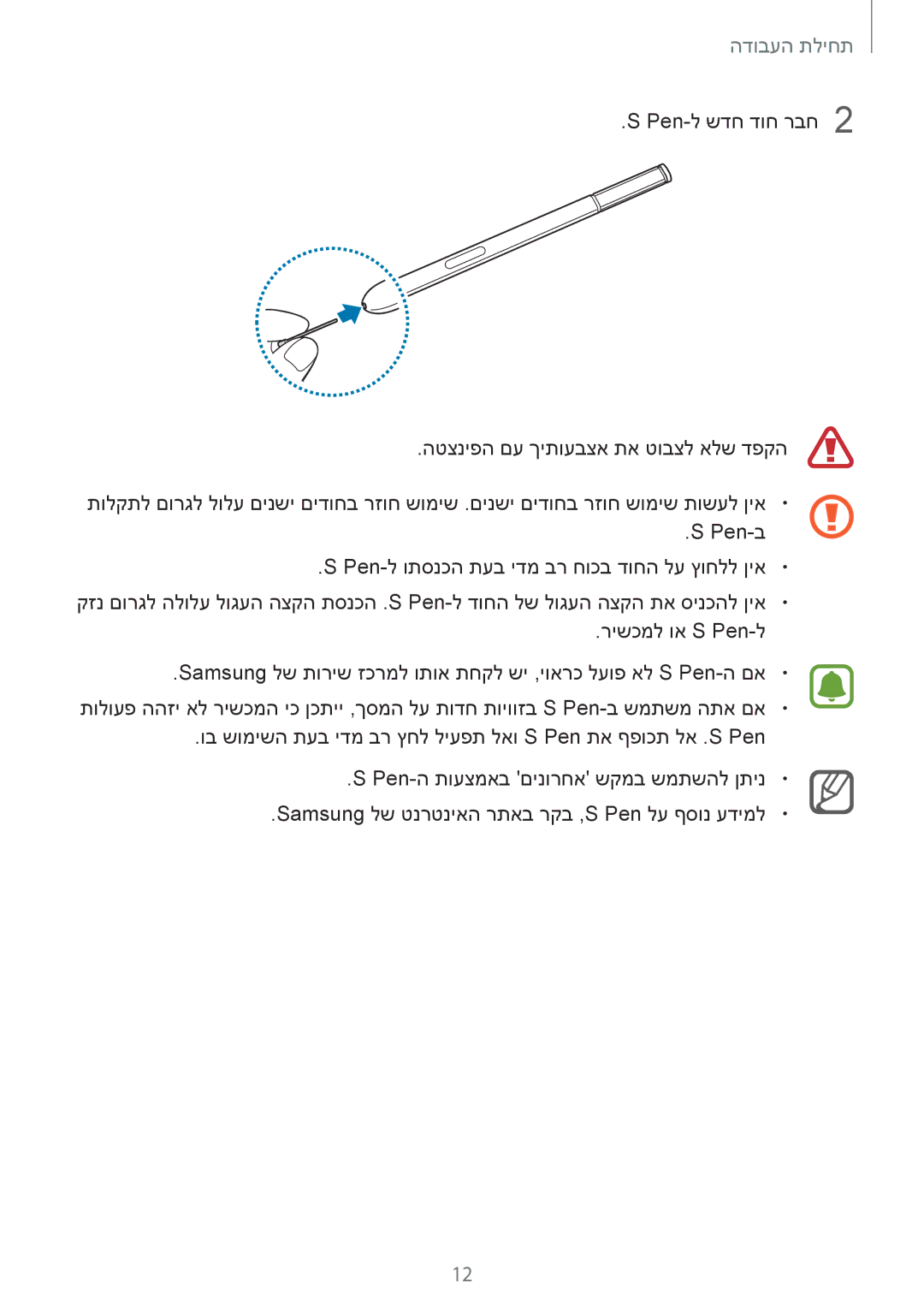 Samsung SM-N910FZKEILO, SM-N910CZWESEE, SM-N910CZKESEE, SM-N910CZIEILO, SM-N910CZWEILO, SM-N910CZDEILO manual תחילת העבודה 