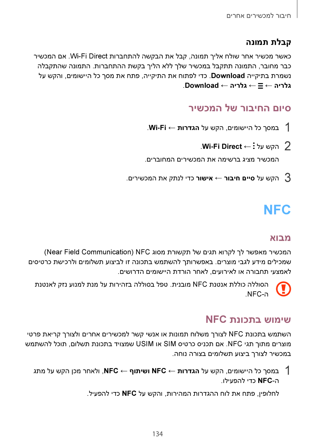 Samsung SM-N910CZKESEE, SM-N910CZWESEE manual רישכמה לש רוביחה םויס, Nfc תנוכתב שומיש, 134, Download ← הירלג ← ← הירלג 