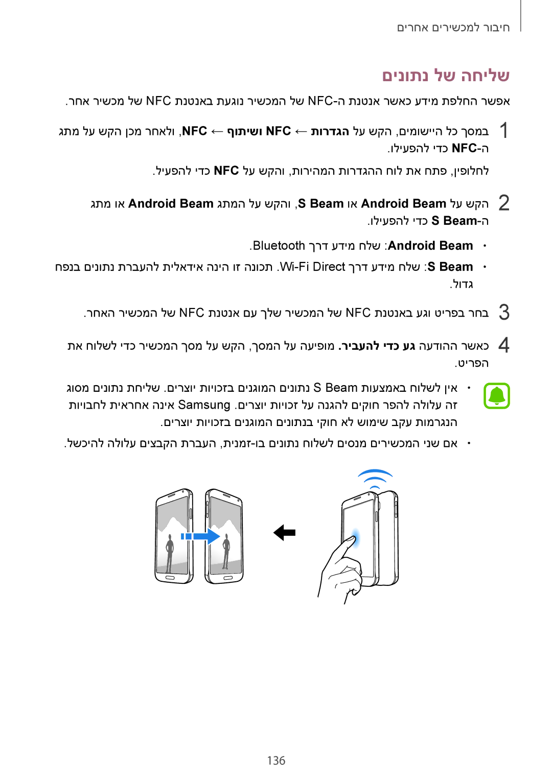 Samsung SM-N910CZWEILO, SM-N910CZWESEE, SM-N910CZKESEE, SM-N910CZIEILO, SM-N910CZDEILO, SM-N910FZKEILO םינותנ לש החילש, 136 