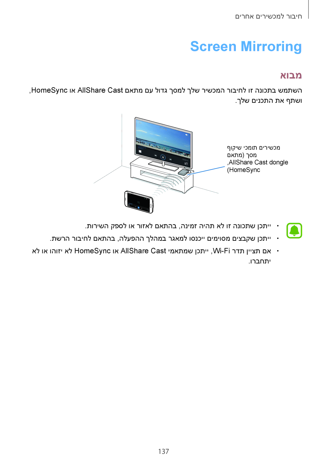 Samsung SM-N910CZDEILO, SM-N910CZWESEE, SM-N910CZKESEE, SM-N910CZIEILO, SM-N910CZWEILO, SM-N910FZKEILO Screen Mirroring, 137 