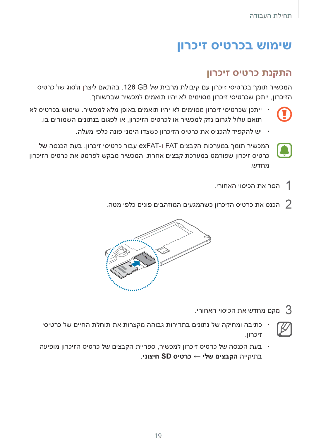 Samsung SM-N910FZKEILO, SM-N910CZWESEE manual ןורכיז סיטרכב שומיש, ןורכיז סיטרכ תנקתה, ינוציח Sd סיטרכ ← ילש םיצבקה הייקיתב 