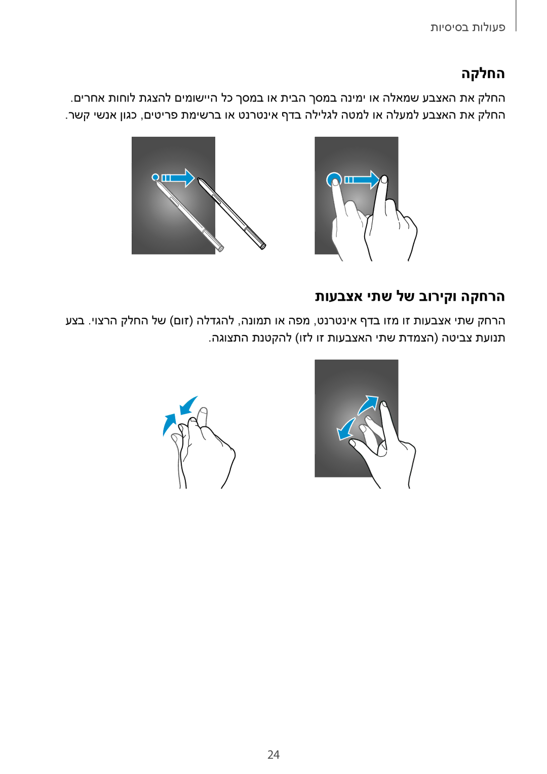 Samsung SM-N910CZWEILO, SM-N910CZWESEE, SM-N910CZKESEE, SM-N910CZIEILO, SM-N910CZDEILO manual הקלחה, תועבצא יתש לש בוריקו הקחרה 