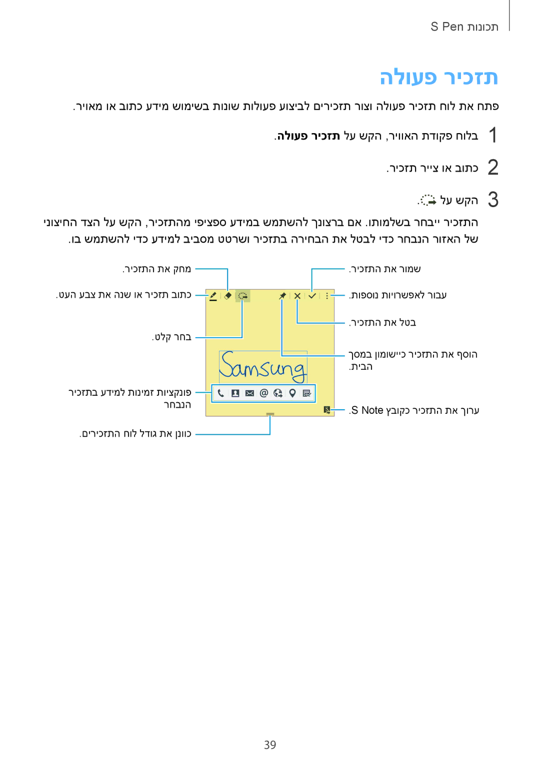 Samsung SM-N910CZDEILO, SM-N910CZWESEE, SM-N910CZKESEE, SM-N910CZIEILO, SM-N910CZWEILO, SM-N910FZKEILO manual הלועפ ריכזת 