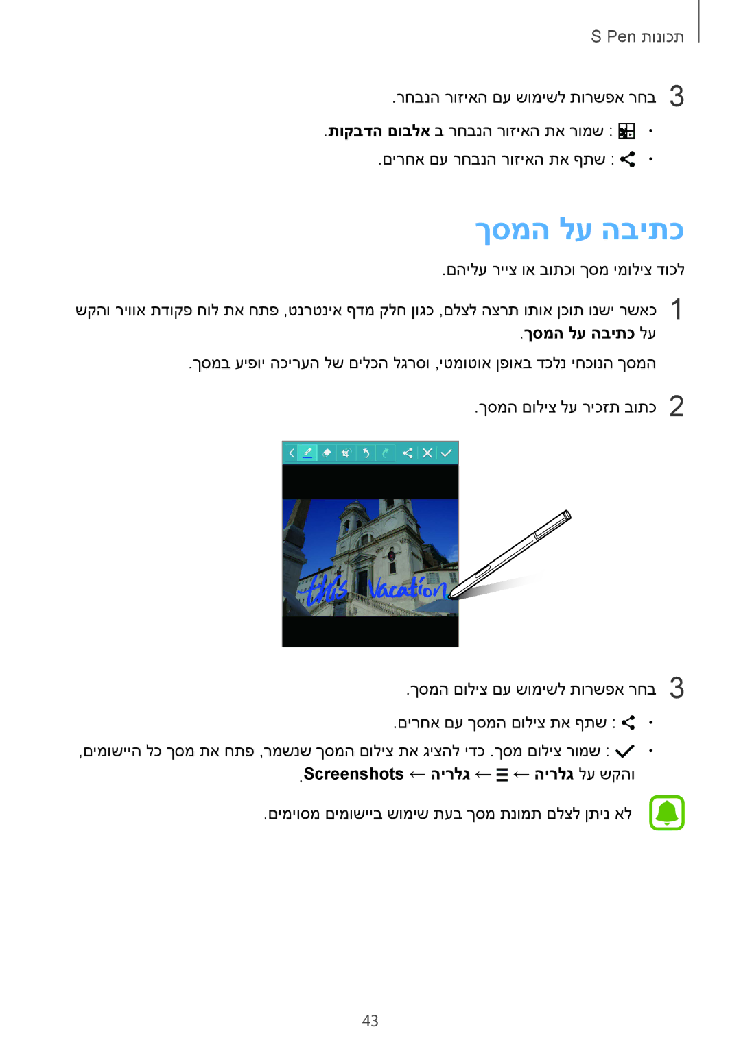 Samsung SM-N910CZKESEE, SM-N910CZWESEE, SM-N910CZIEILO manual ךסמה לע הביתכ לע, Screenshots ← הירלג ← ← הירלג לע שקהו 