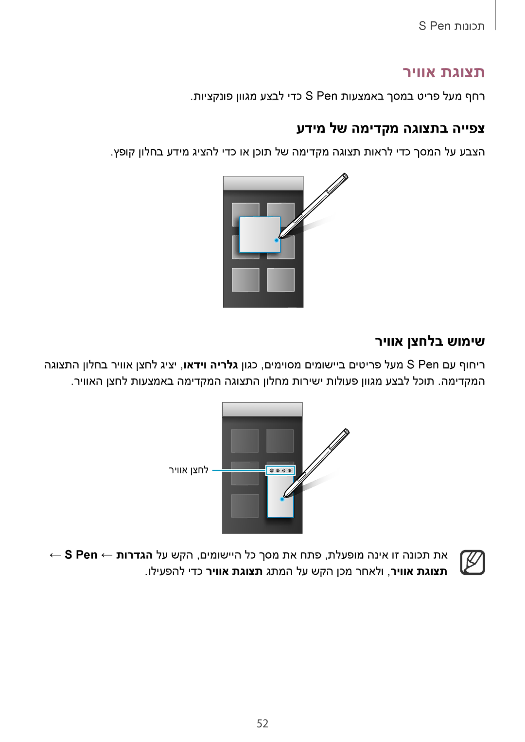 Samsung SM-N910CZWEILO, SM-N910CZWESEE, SM-N910CZKESEE manual ריווא תגוצת, עדימ לש המידקמ הגוצתב הייפצ, ריווא ןצחלב שומיש 