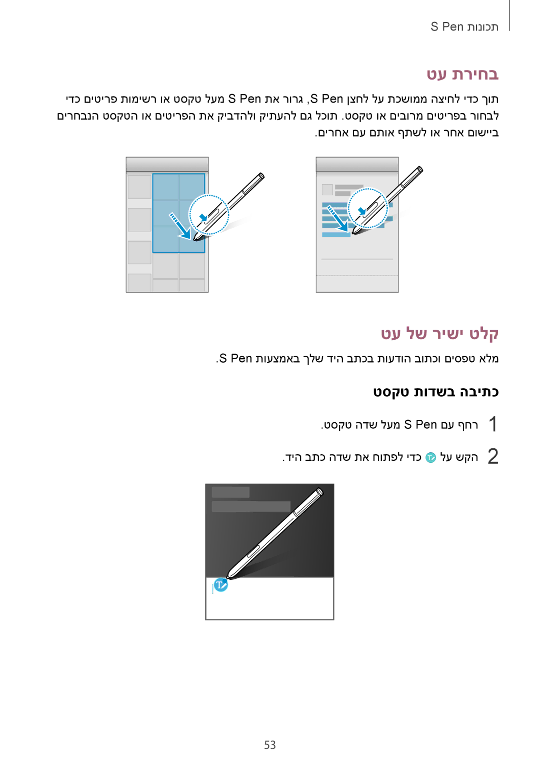 Samsung SM-N910CZDEILO, SM-N910CZWESEE, SM-N910CZKESEE, SM-N910CZIEILO manual טע תריחב, טע לש רישי טלק, טסקט תודשב הביתכ 