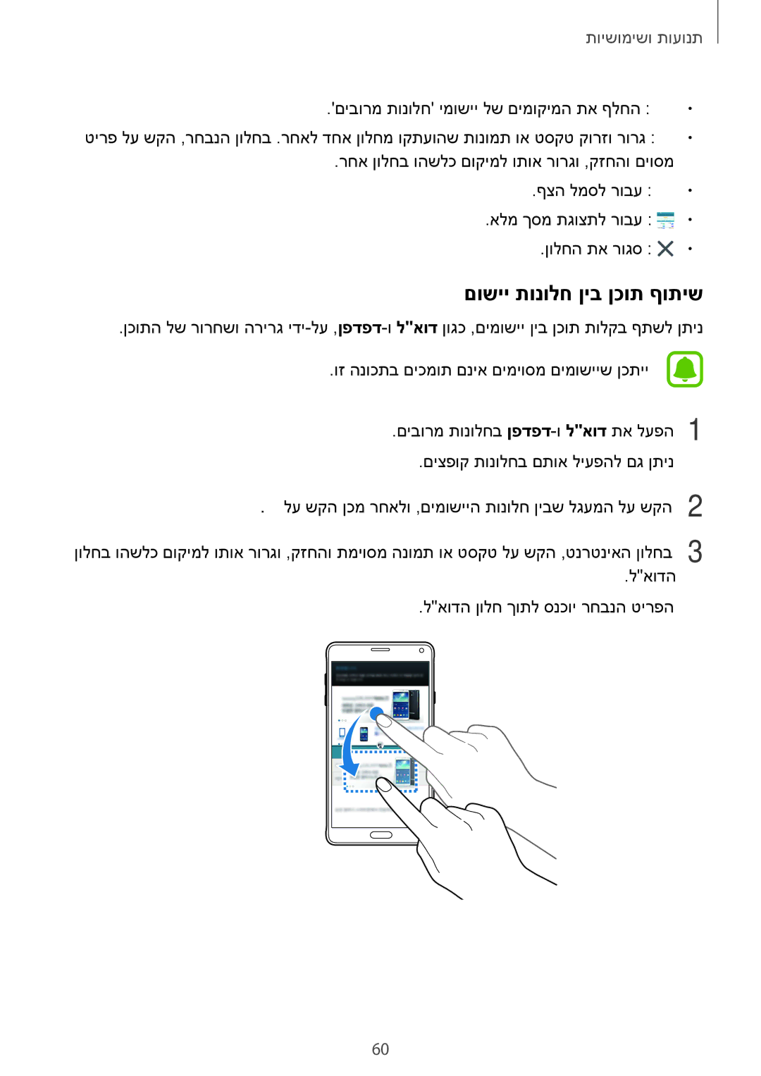 Samsung SM-N910CZDEILO, SM-N910CZWESEE, SM-N910CZKESEE, SM-N910CZIEILO, SM-N910CZWEILO manual םושיי תונולח ןיב ןכות ףותיש 