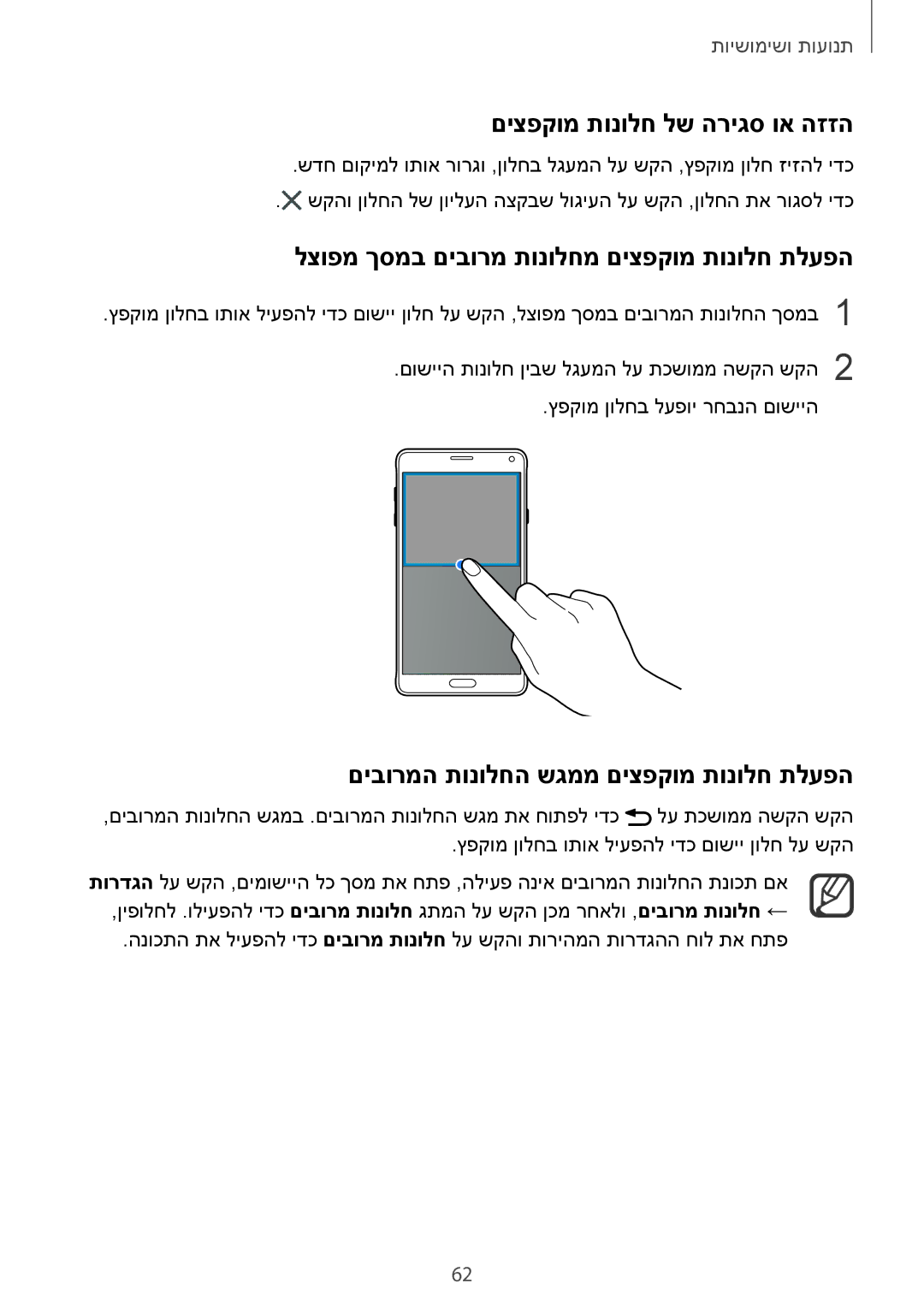 Samsung SM-N910CZKEILO, SM-N910CZWESEE םיצפקומ תונולח לש הריגס וא הזזה, לצופמ ךסמב םיבורמ תונולחמ םיצפקומ תונולח תלעפה 