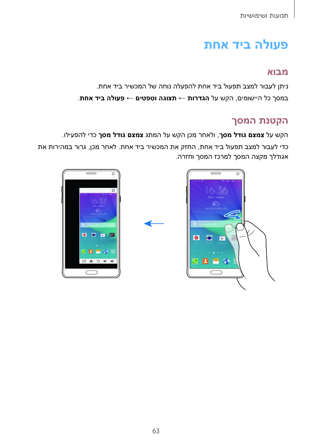 Samsung SM-N910CZWESEE, SM-N910CZKESEE, SM-N910CZIEILO, SM-N910CZWEILO, SM-N910CZDEILO manual תחא דיב הלועפ, ךסמה תנטקה 