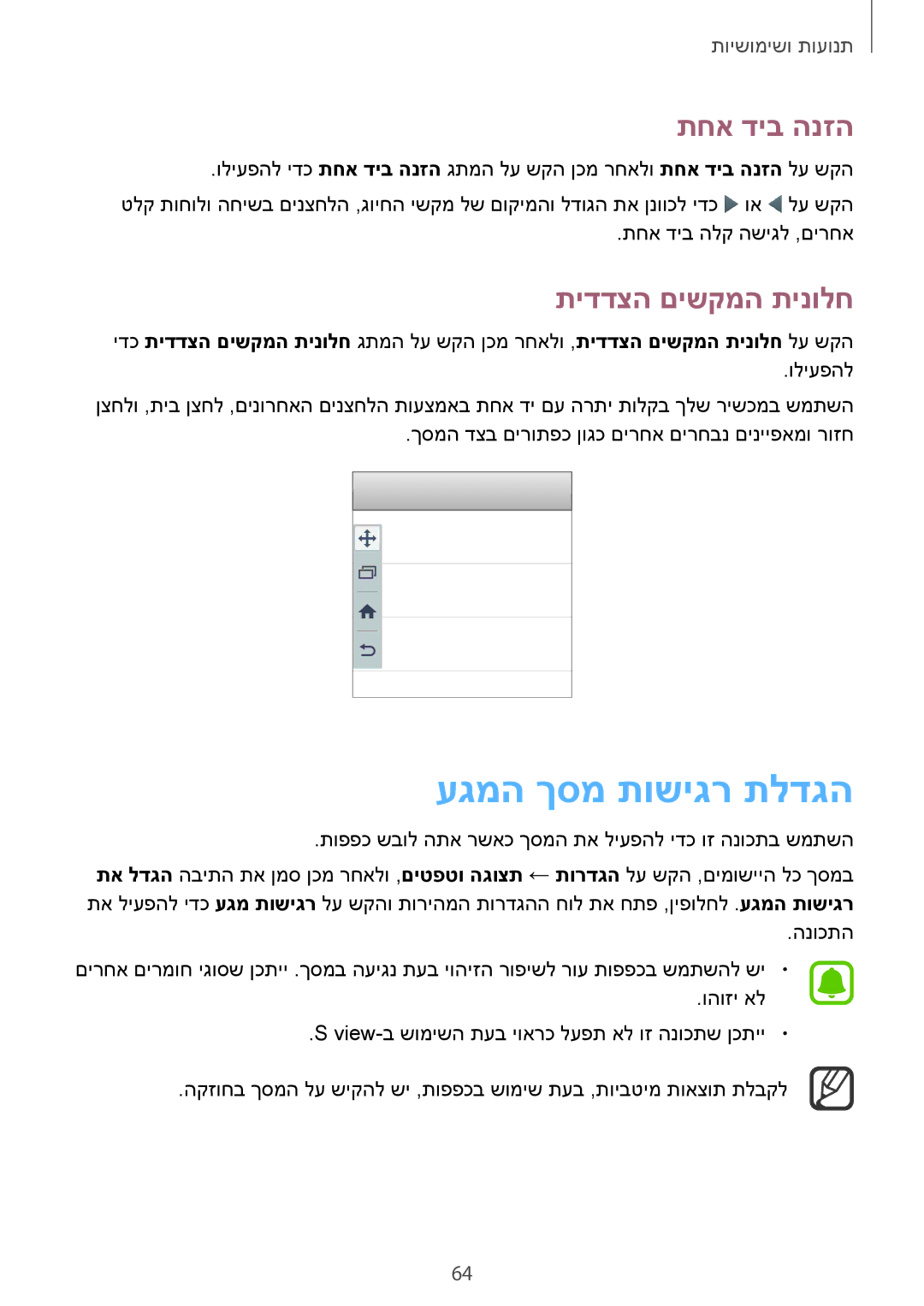 Samsung SM-N910CZKESEE, SM-N910CZWESEE, SM-N910CZIEILO manual עגמה ךסמ תושיגר תלדגה, תחא דיב הנזה, תידדצה םישקמה תינולח 