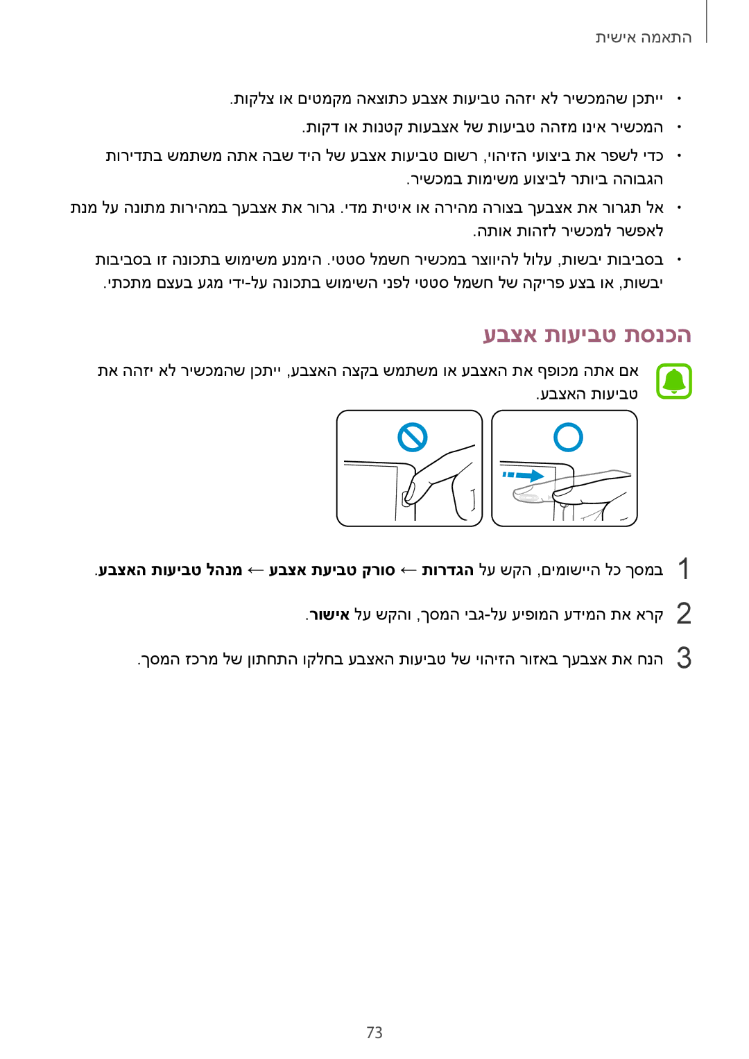 Samsung SM-N910CZWEILO, SM-N910CZWESEE, SM-N910CZKESEE, SM-N910CZIEILO, SM-N910CZDEILO, SM-N910FZKEILO manual עבצא תועיבט תסנכה 