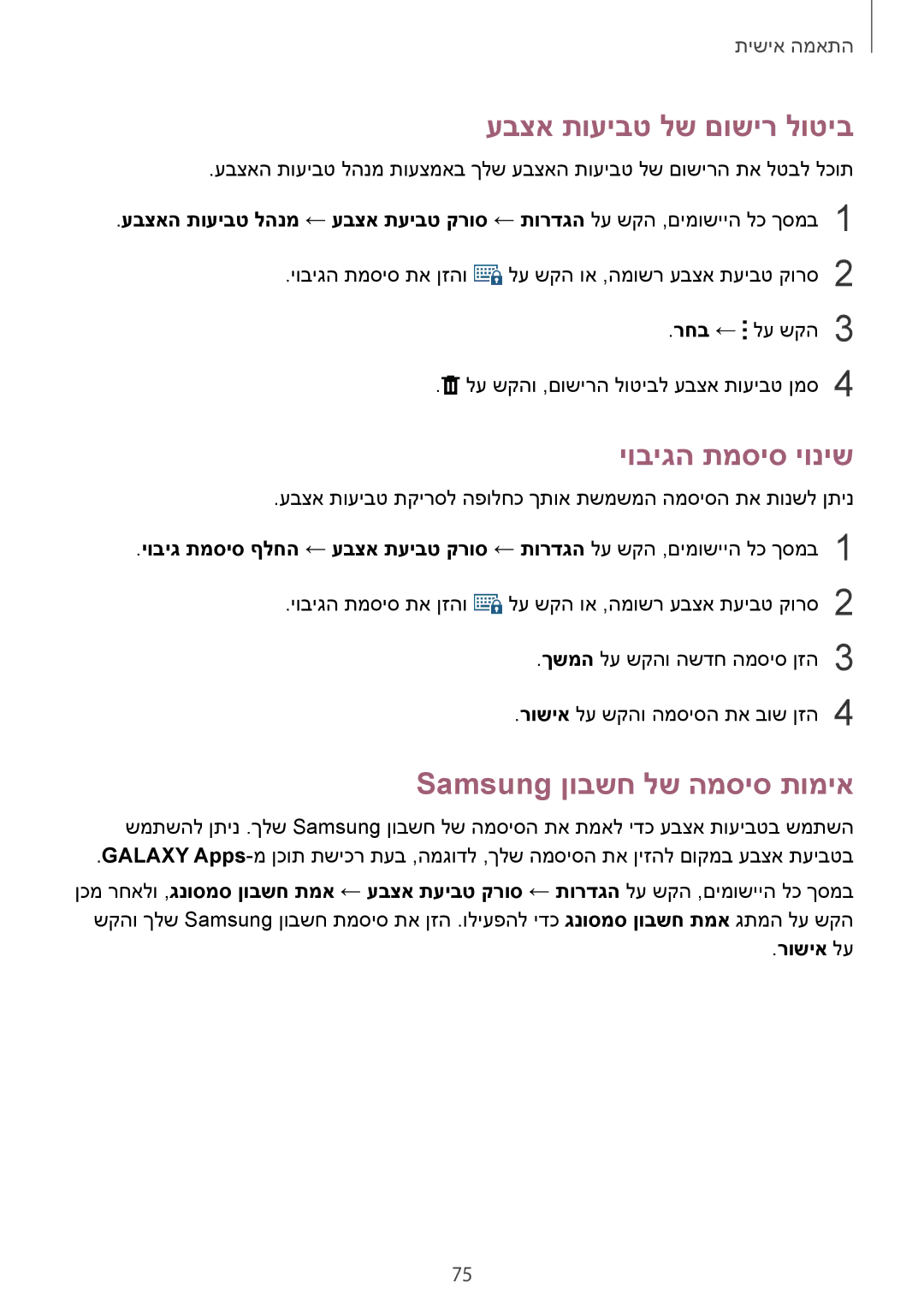 Samsung SM-N910FZKEILO manual עבצא תועיבט לש םושיר לוטיב, יוביגה תמסיס יוניש, Samsung ןובשח לש המסיס תומיא, רושיא לע 