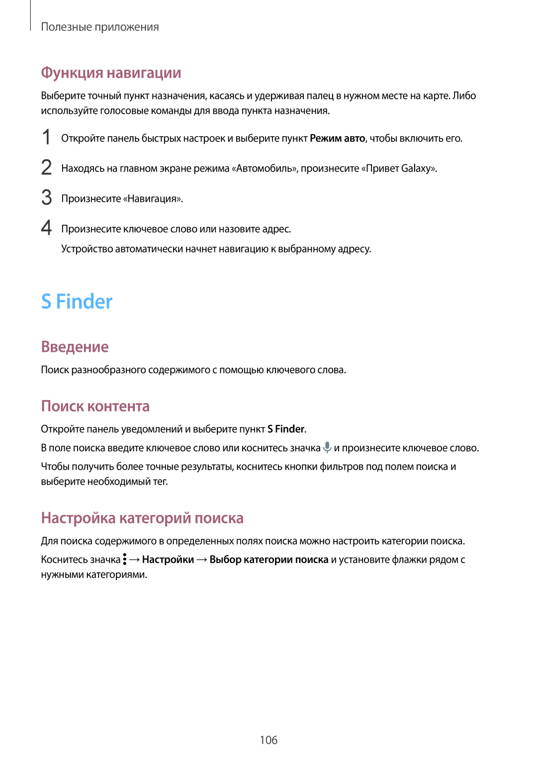 Samsung CG-N910HZWPEST, SM-N910FZWEBAL manual Finder, Функция навигации, Поиск контента, Настройка категорий поиска 