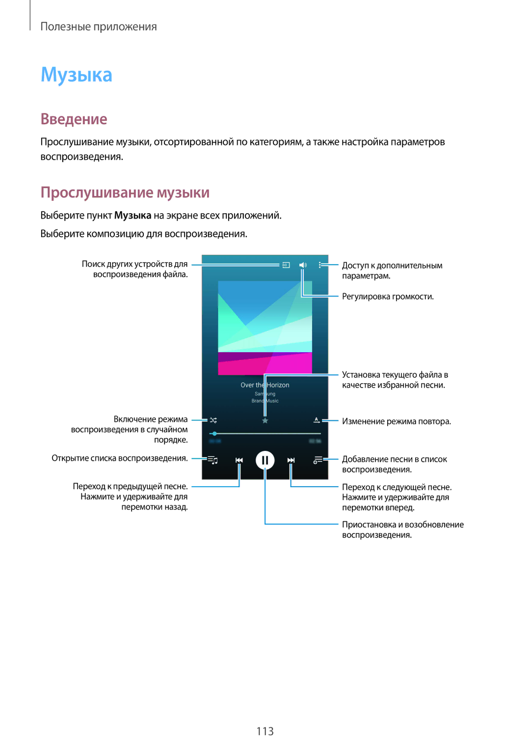 Samsung SM-N910FZIEBAL, SM-N910FZWEBAL, SM-N910FZDEBAL, SM-N910FZKEBAL, CG-N910HZKPEST manual Музыка, Прослушивание музыки 