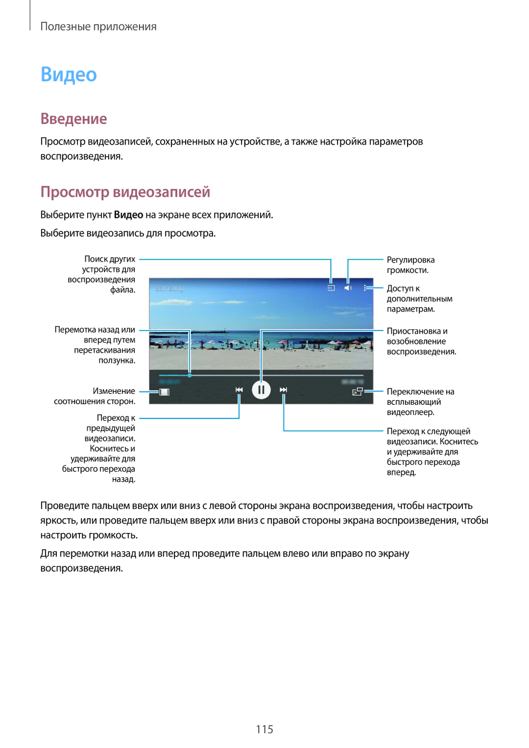 Samsung SM-N910FZKEBAL, SM-N910FZWEBAL, SM-N910FZIEBAL, SM-N910FZDEBAL, CG-N910HZKPEST manual Видео, Просмотр видеозаписей 