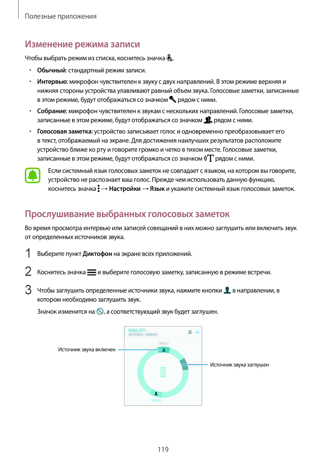 Samsung CG-N910HZDPEST, SM-N910FZWEBAL, SM-N910FZIEBAL Изменение режима записи, Прослушивание выбранных голосовых заметок 