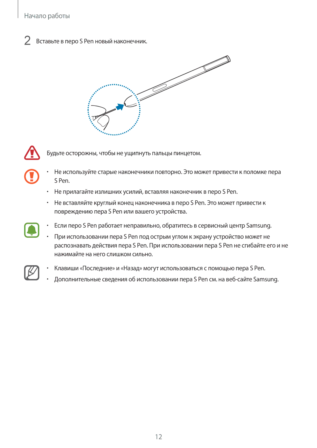 Samsung SM-N910CZIESER, SM-N910FZWEBAL, SM-N910FZIEBAL, SM-N910FZDEBAL, SM-N910FZKEBAL, CG-N910HZKPEST manual Начало работы 