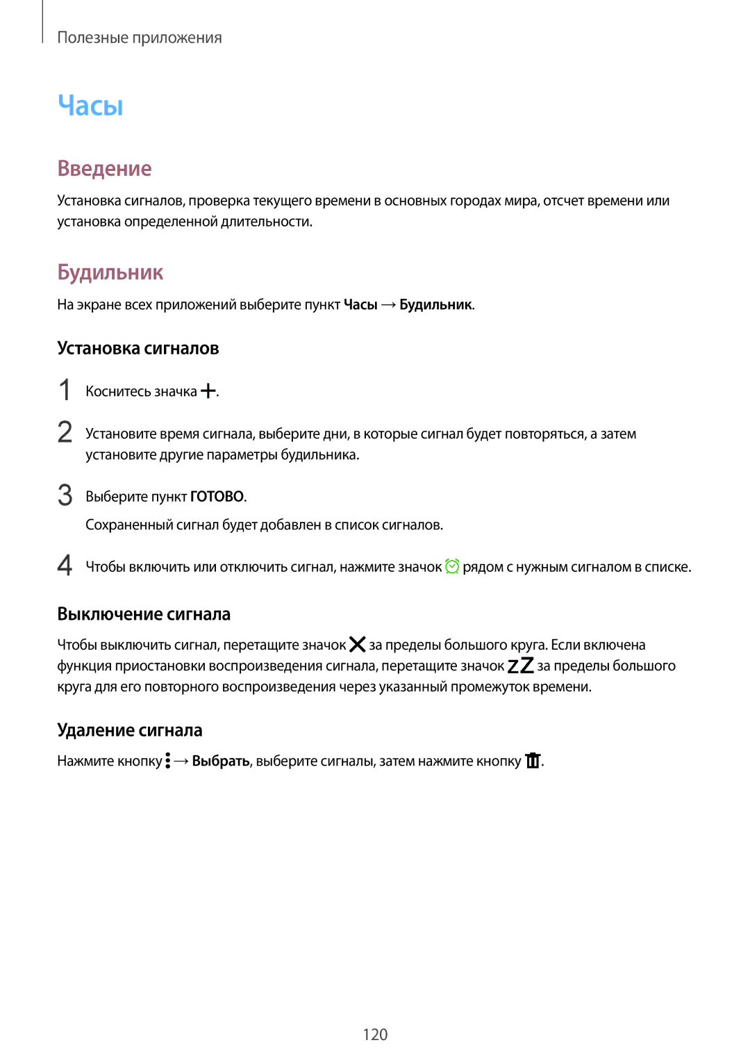 Samsung CG-N910HZWPEST, SM-N910FZWEBAL manual Часы, Будильник, Установка сигналов, Выключение сигнала, Удаление сигнала 