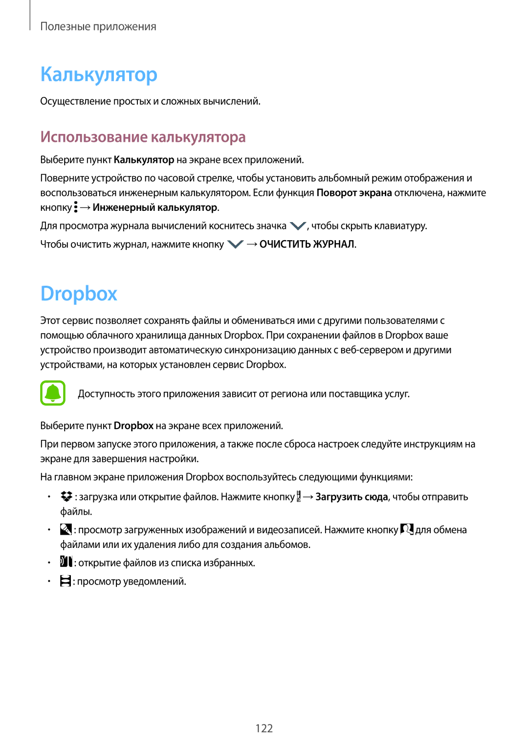 Samsung SM-N910CZKESER manual Калькулятор, Dropbox, Использование калькулятора, Осуществление простых и сложных вычислений 