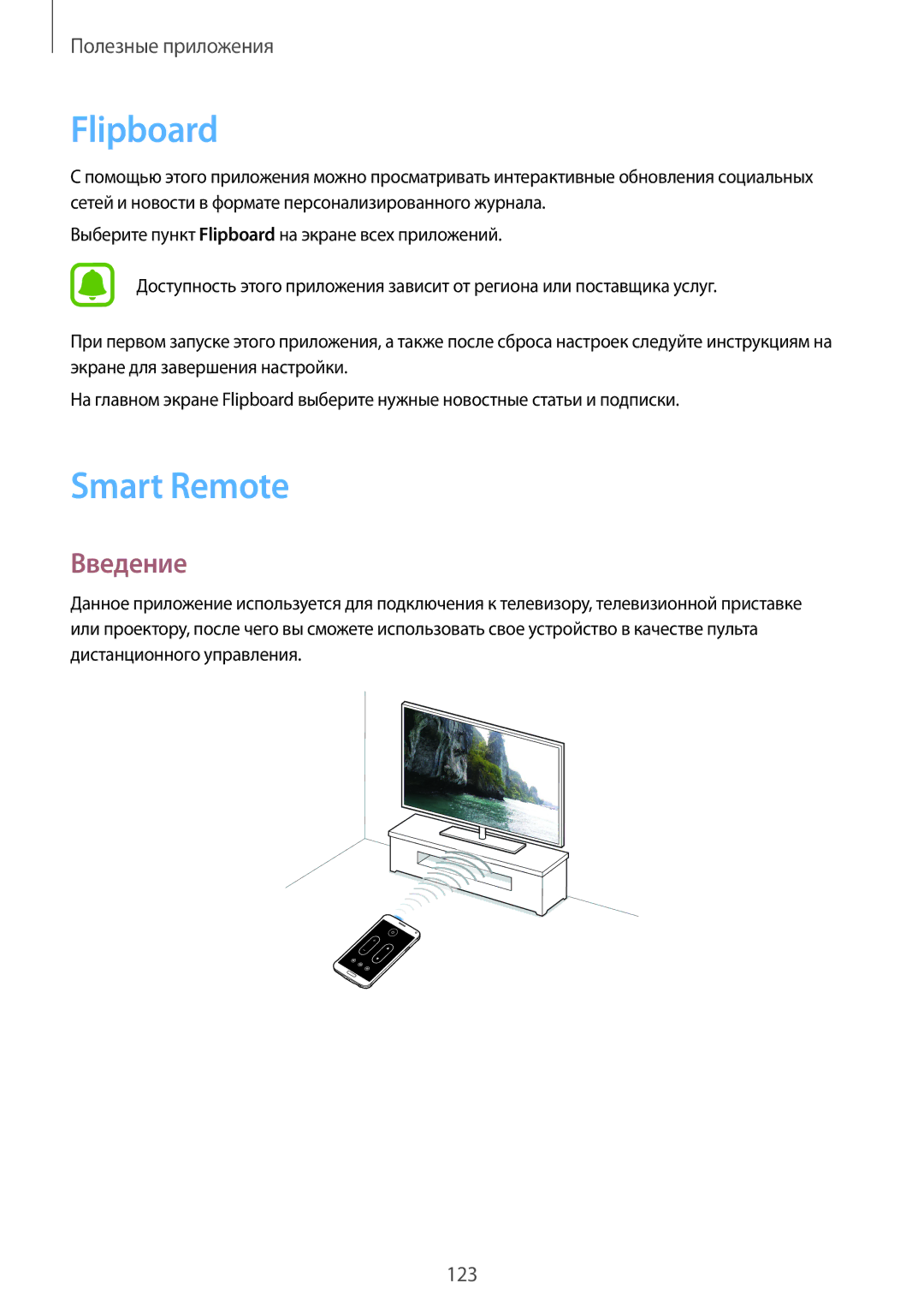 Samsung SM-N910CZWESER, SM-N910FZWEBAL, SM-N910FZIEBAL, SM-N910FZDEBAL, SM-N910FZKEBAL, CG-N910HZKPEST Flipboard, Smart Remote 