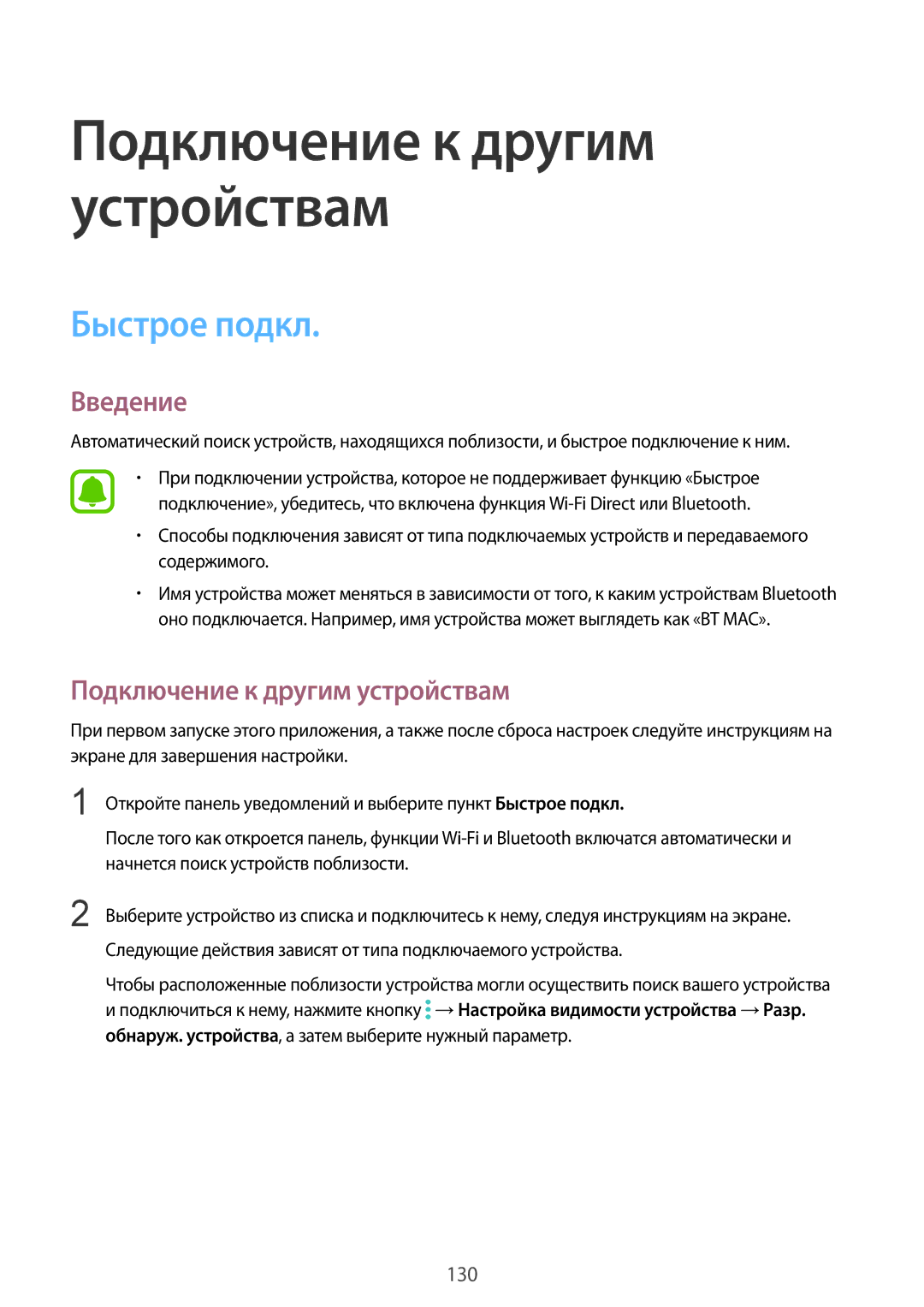 Samsung CG-N910HZKPEST, SM-N910FZWEBAL, SM-N910FZIEBAL, SM-N910FZDEBAL manual Быстрое подкл, Подключение к другим устройствам 