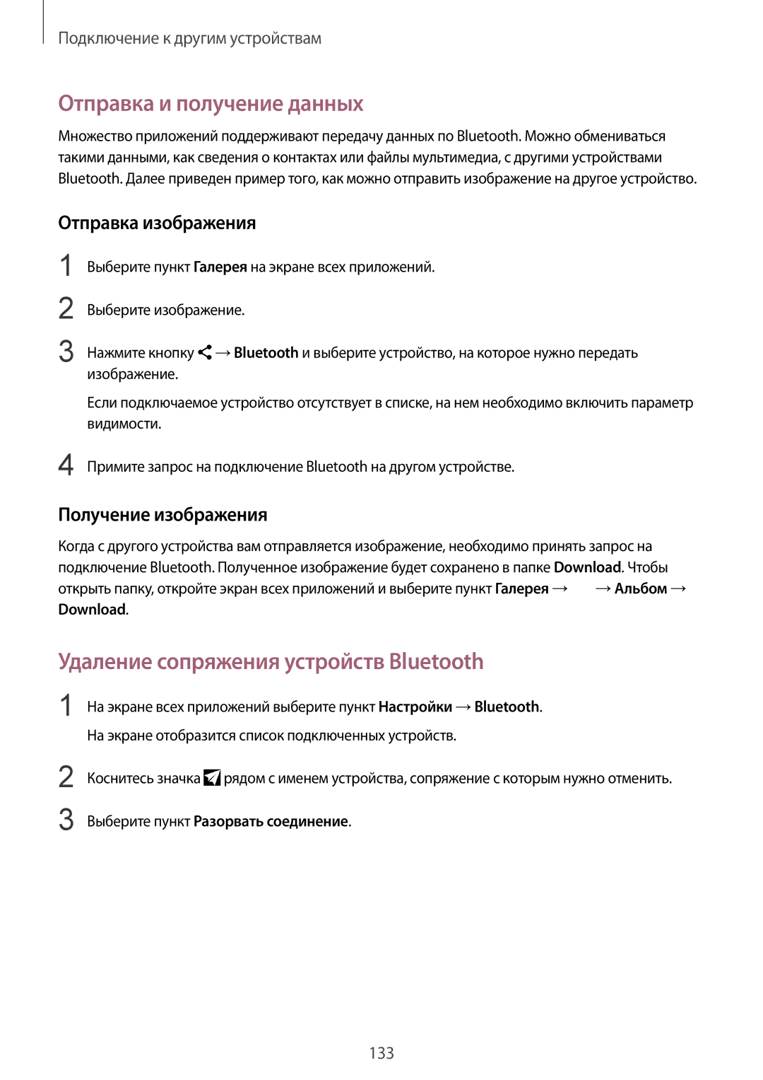 Samsung CG-N910HZDPEST manual Отправка и получение данных, Удаление сопряжения устройств Bluetooth, Отправка изображения 