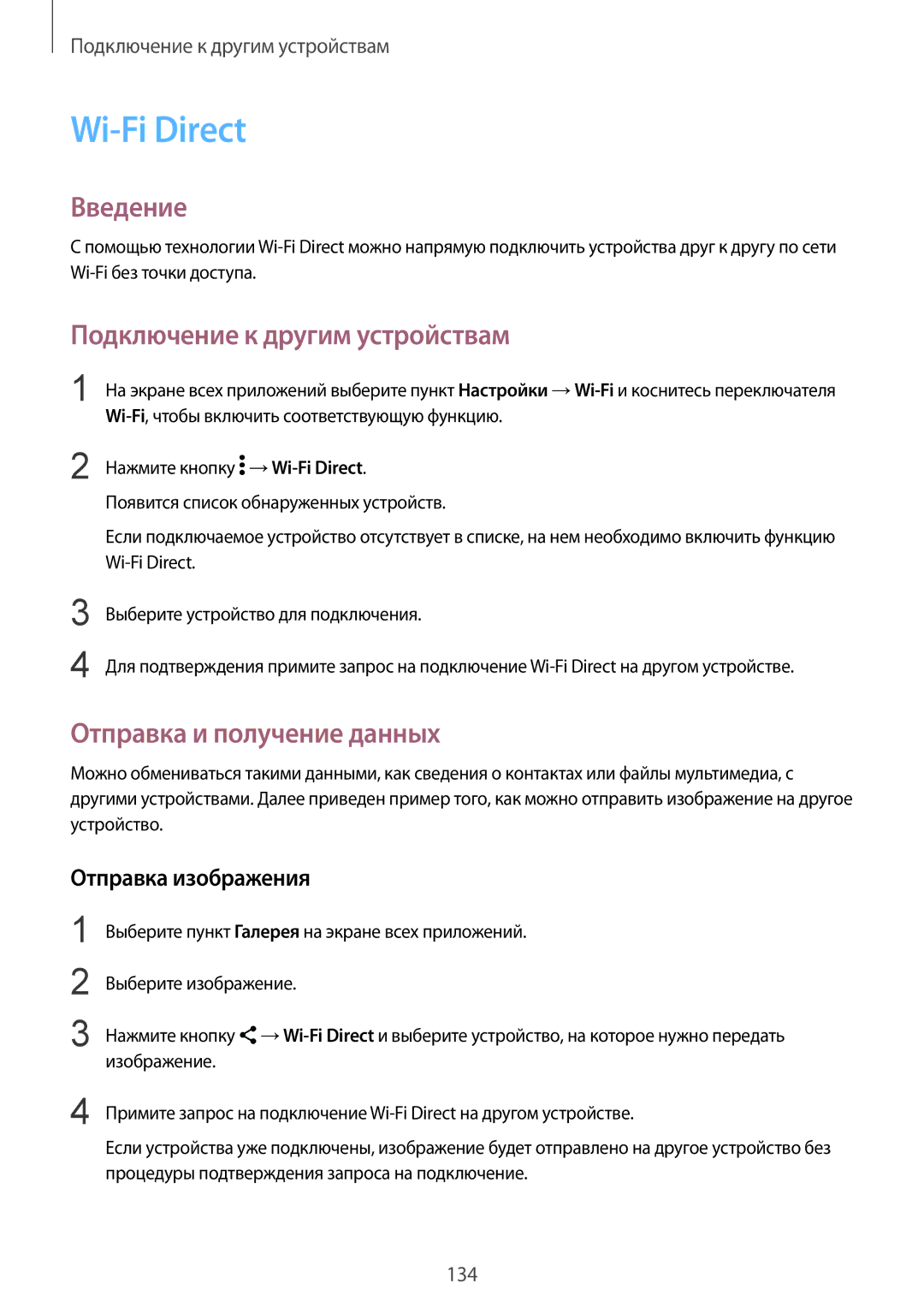 Samsung CG-N910HZWPEST, SM-N910FZWEBAL, SM-N910FZIEBAL, SM-N910FZDEBAL manual Wi-Fi Direct, Подключение к другим устройствам 