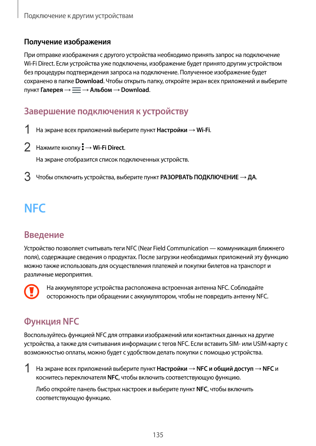 Samsung SM-N910CZWESEB, SM-N910FZWEBAL, SM-N910FZIEBAL, SM-N910FZDEBAL manual Завершение подключения к устройству, Функция NFC 