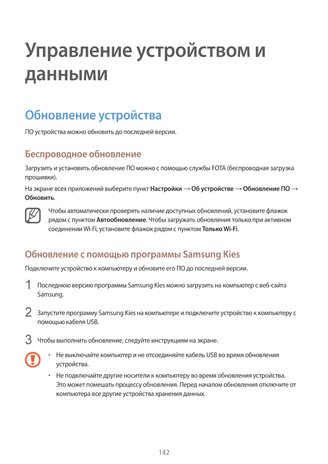 Samsung SM-N910FZDEBAL manual Обновление устройства, Беспроводное обновление, Обновление с помощью программы Samsung Kies 