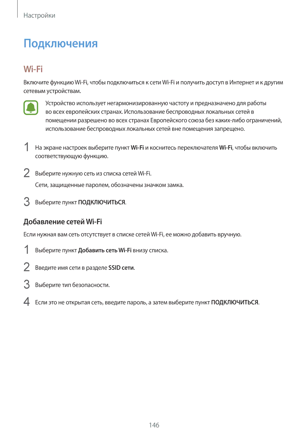 Samsung SM-N910CZDESEB, SM-N910FZWEBAL, SM-N910FZIEBAL, SM-N910FZDEBAL manual Подключения, Добавление сетей Wi-Fi 