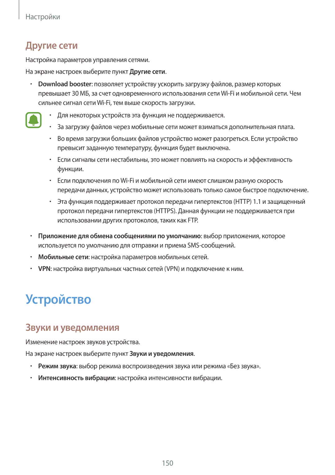 Samsung SM-N910CZKESER, SM-N910FZWEBAL, SM-N910FZIEBAL, SM-N910FZDEBAL manual Устройство, Другие сети, Звуки и уведомления 