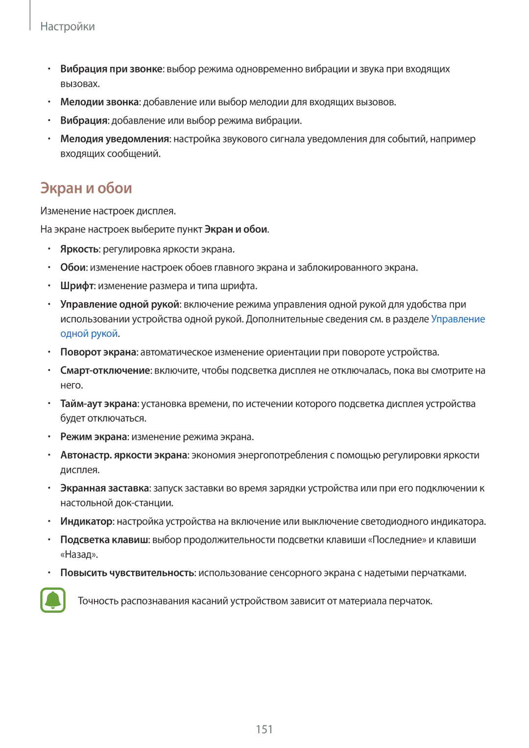 Samsung SM-N910CZWESER, SM-N910FZWEBAL, SM-N910FZIEBAL, SM-N910FZDEBAL, SM-N910FZKEBAL, CG-N910HZKPEST manual Экран и обои 