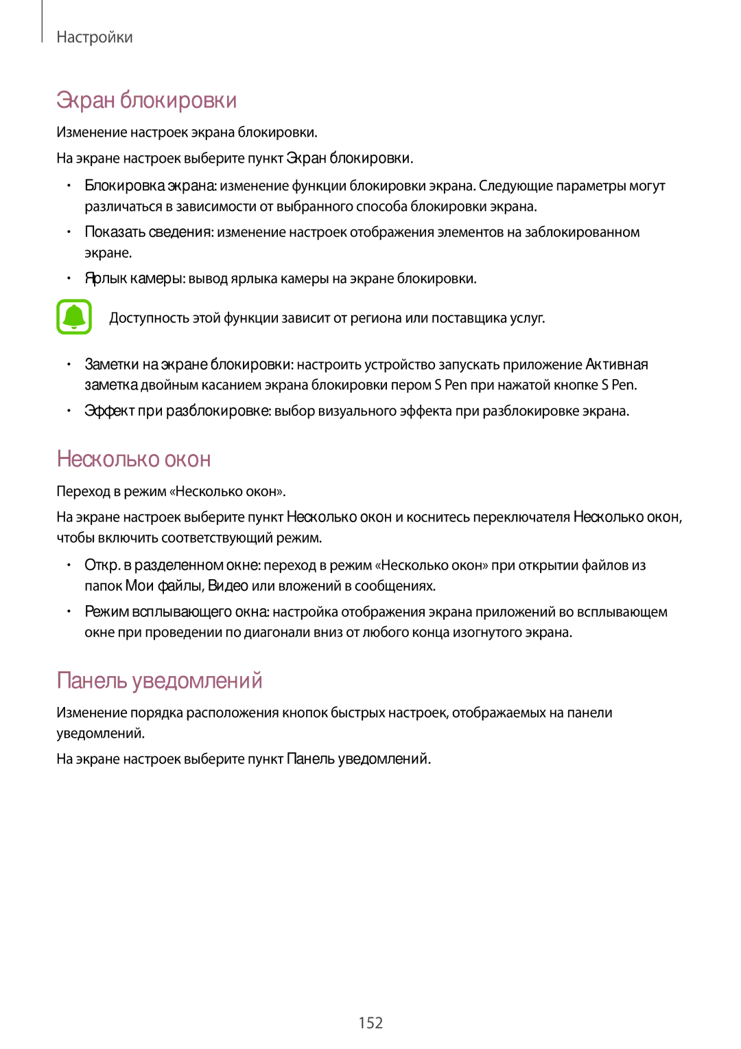 Samsung SM-N910CZIESER, SM-N910FZWEBAL, SM-N910FZIEBAL, SM-N910FZDEBAL Экран блокировки, Несколько окон, Панель уведомлений 