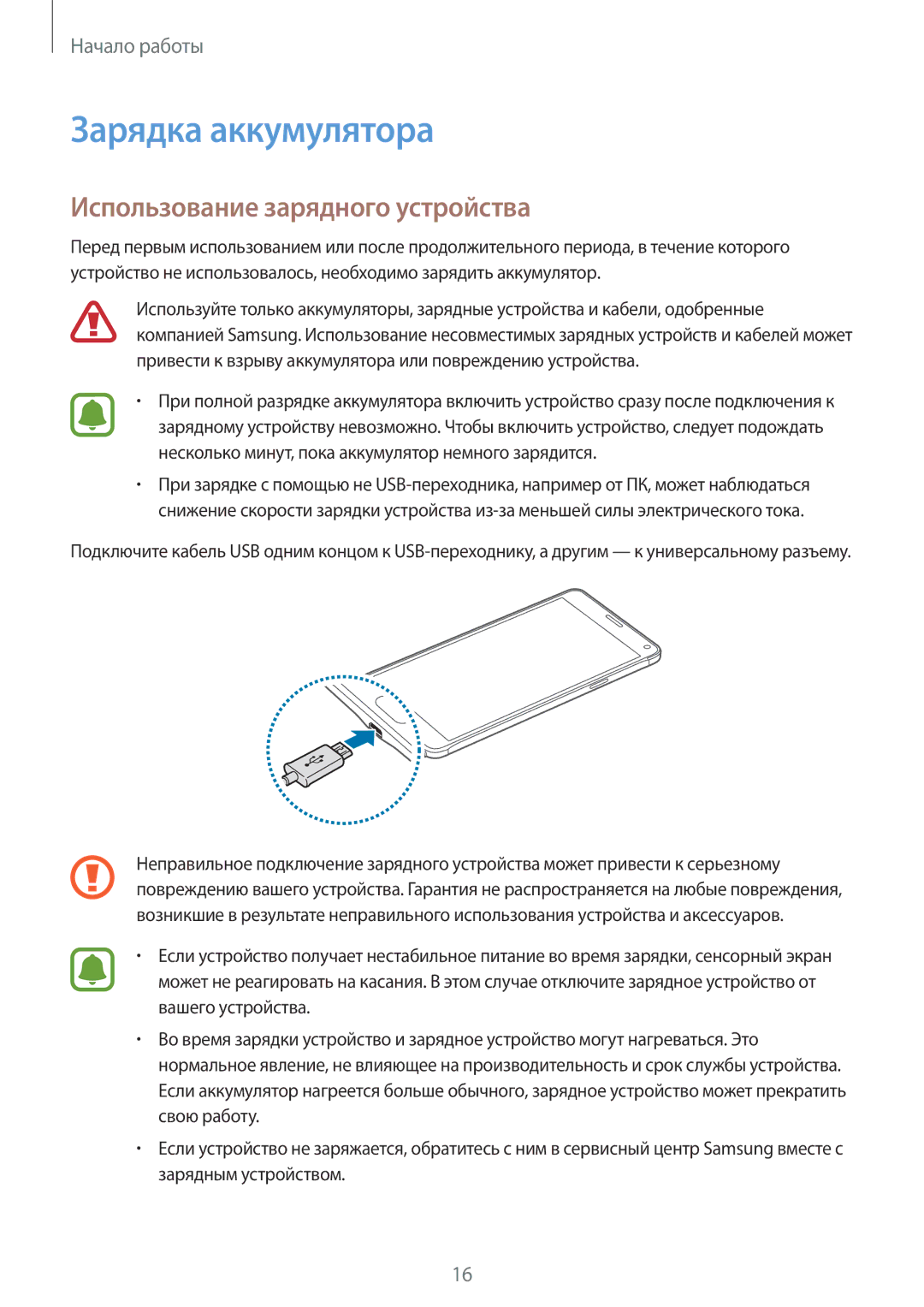 Samsung SM-N910FZDEBAL, SM-N910FZWEBAL, SM-N910FZIEBAL manual Зарядка аккумулятора, Использование зарядного устройства 