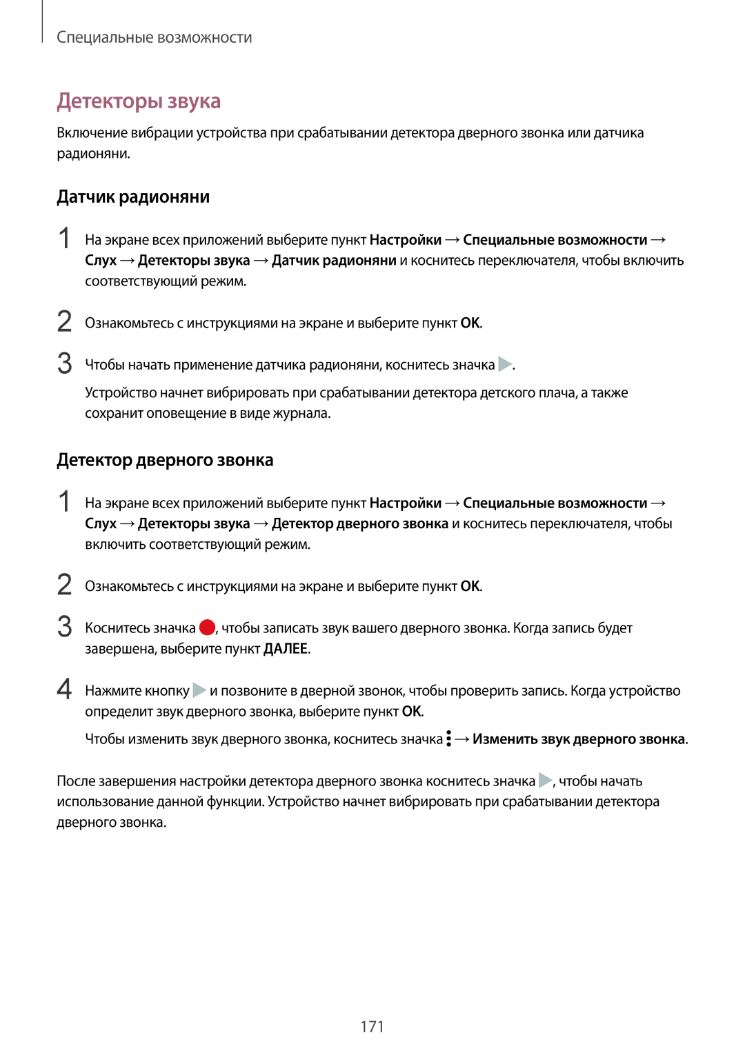 Samsung SM-N910FZKEBAL, SM-N910FZWEBAL, SM-N910FZIEBAL manual Детекторы звука, Датчик радионяни, Детектор дверного звонка 