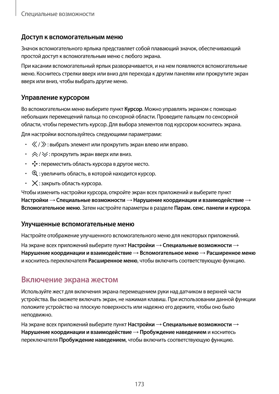 Samsung SM-N910CZKESEB, SM-N910FZWEBAL manual Включение экрана жестом, Доступ к вспомогательным меню, Управление курсором 