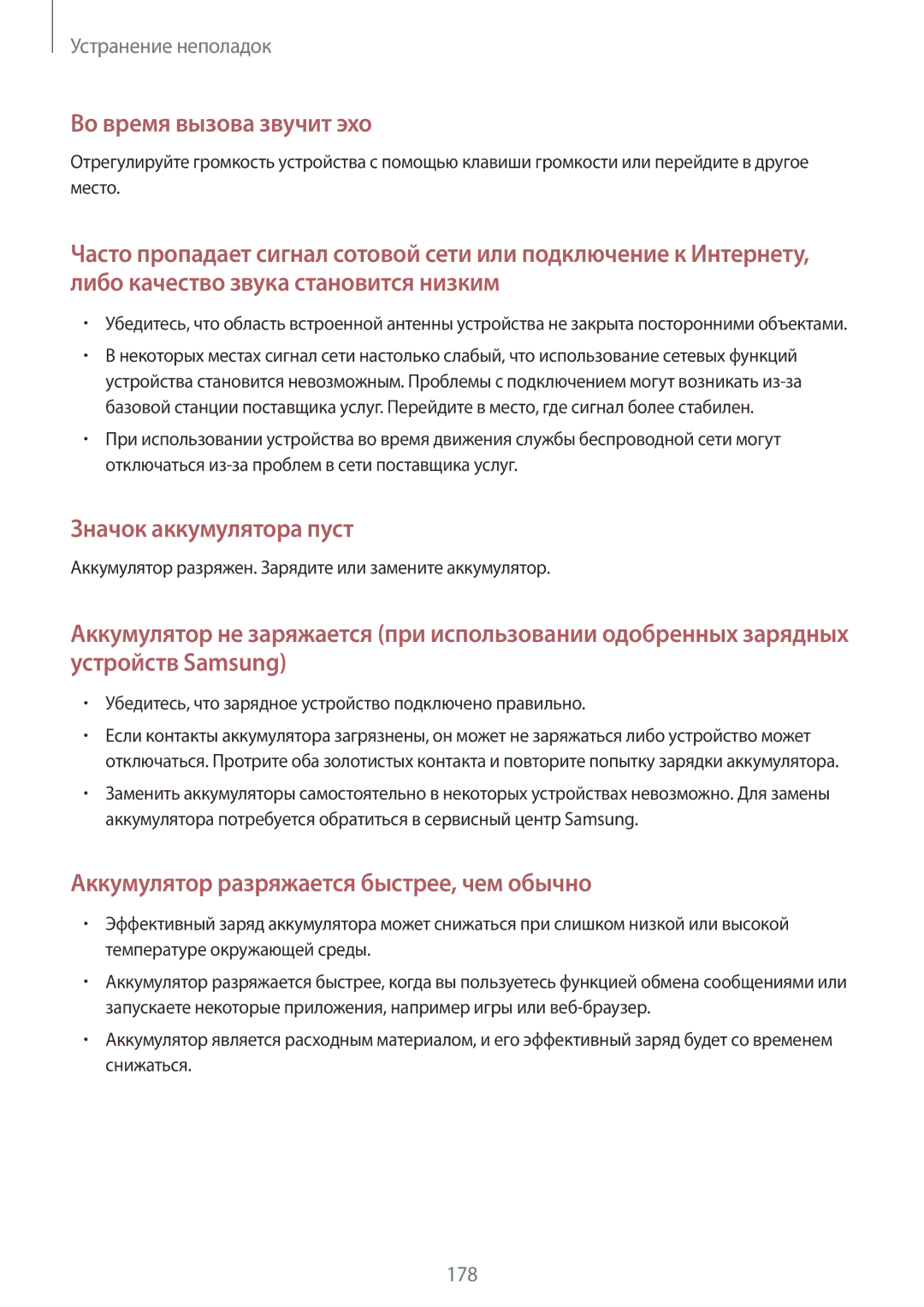 Samsung SM-N910CZKESER, SM-N910FZWEBAL, SM-N910FZIEBAL manual Аккумулятор разряжен. Зарядите или замените аккумулятор 