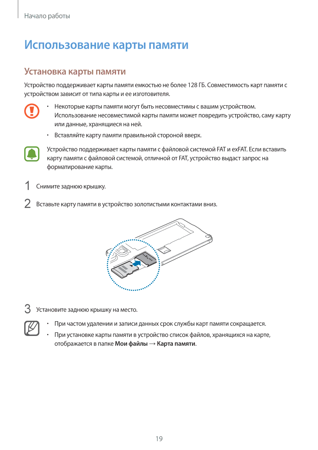 Samsung SM-N910CZKESEB, SM-N910FZWEBAL, SM-N910FZIEBAL, SM-N910FZDEBAL Использование карты памяти, Установка карты памяти 