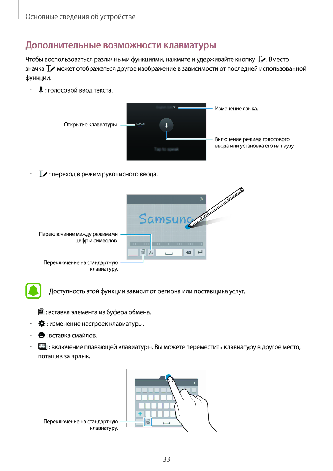 Samsung SM-N910CZKESEB, SM-N910FZWEBAL manual Дополнительные возможности клавиатуры, Переход в режим рукописного ввода 