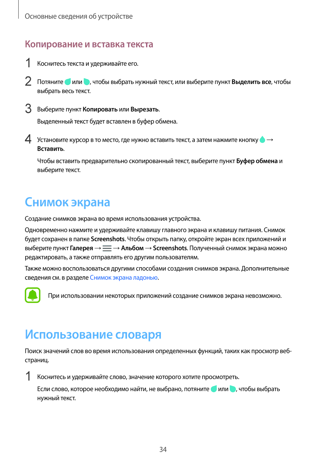 Samsung SM-N910CZDESEB, SM-N910FZWEBAL, SM-N910FZIEBAL Снимок экрана, Использование словаря, Копирование и вставка текста 