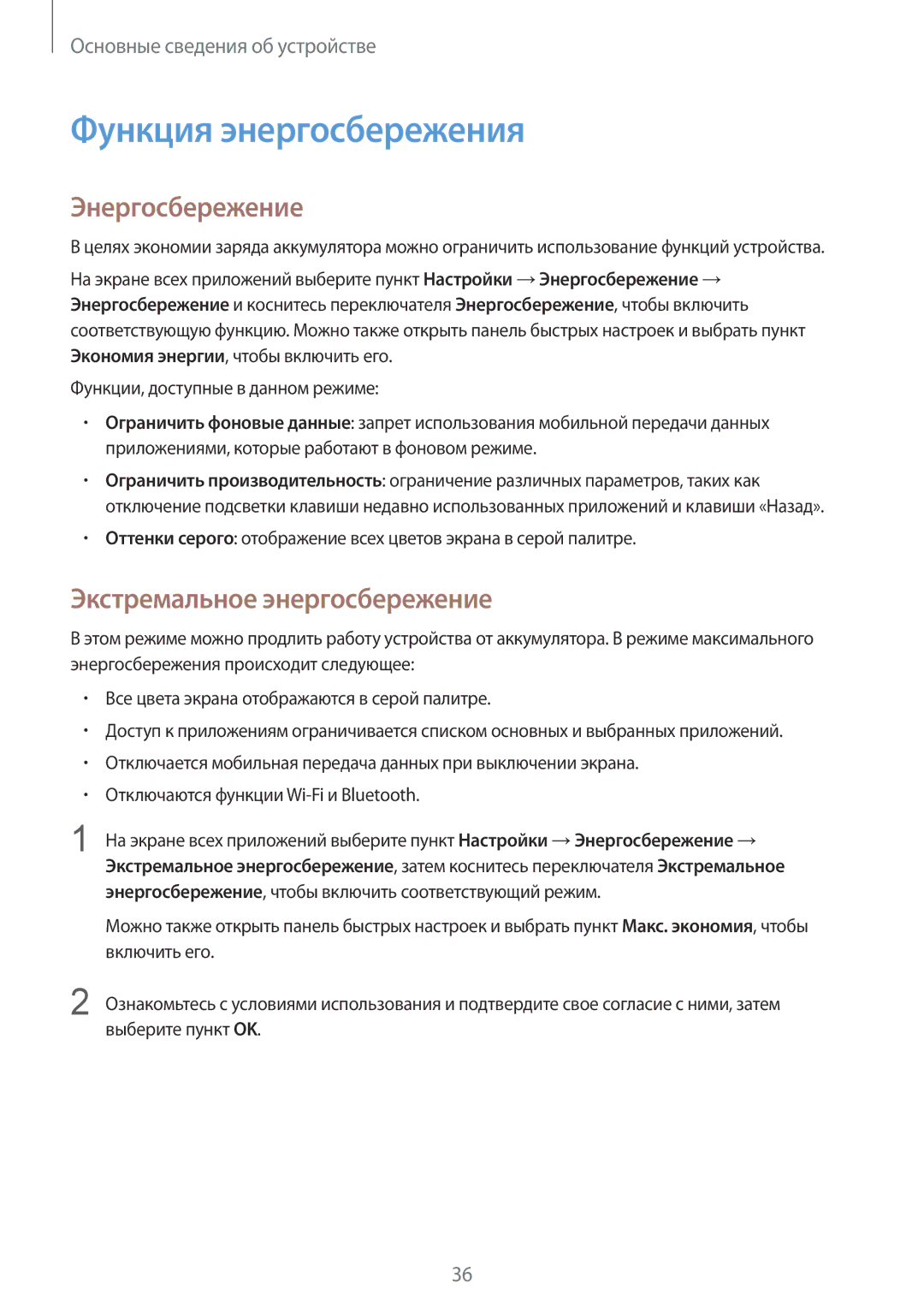 Samsung CG-N910HZWPEST, SM-N910FZWEBAL manual Функция энергосбережения, Энергосбережение, Экстремальное энергосбережение 