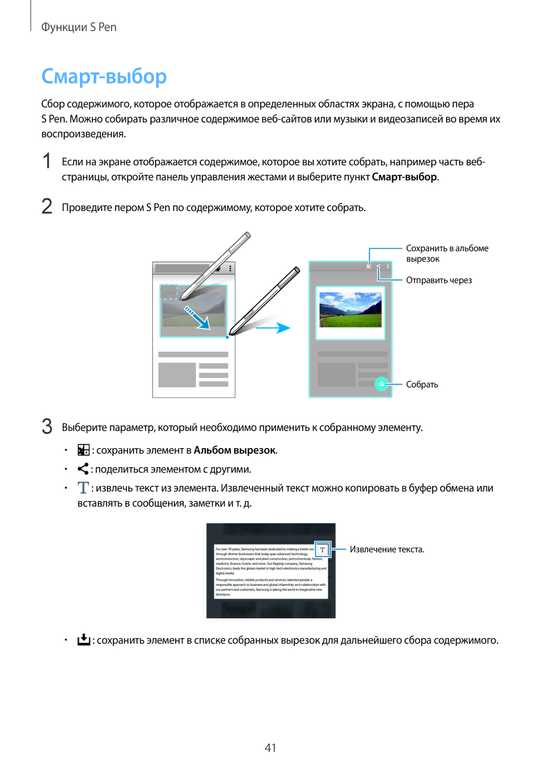 Samsung SM-N910CZDESER, SM-N910FZWEBAL manual Смарт-выбор, Проведите пером S Pen по содержимому, которое хотите собрать 