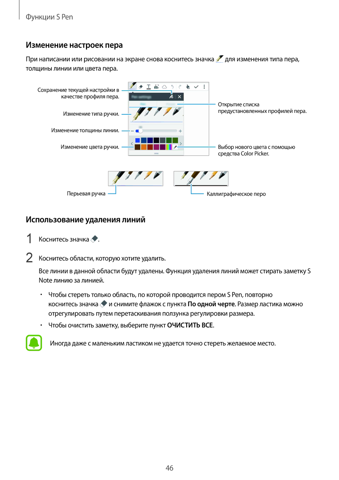 Samsung CG-N910HZKPEST, SM-N910FZWEBAL, SM-N910FZIEBAL, SM-N910FZDEBAL Изменение настроек пера, Использование удаления линий 