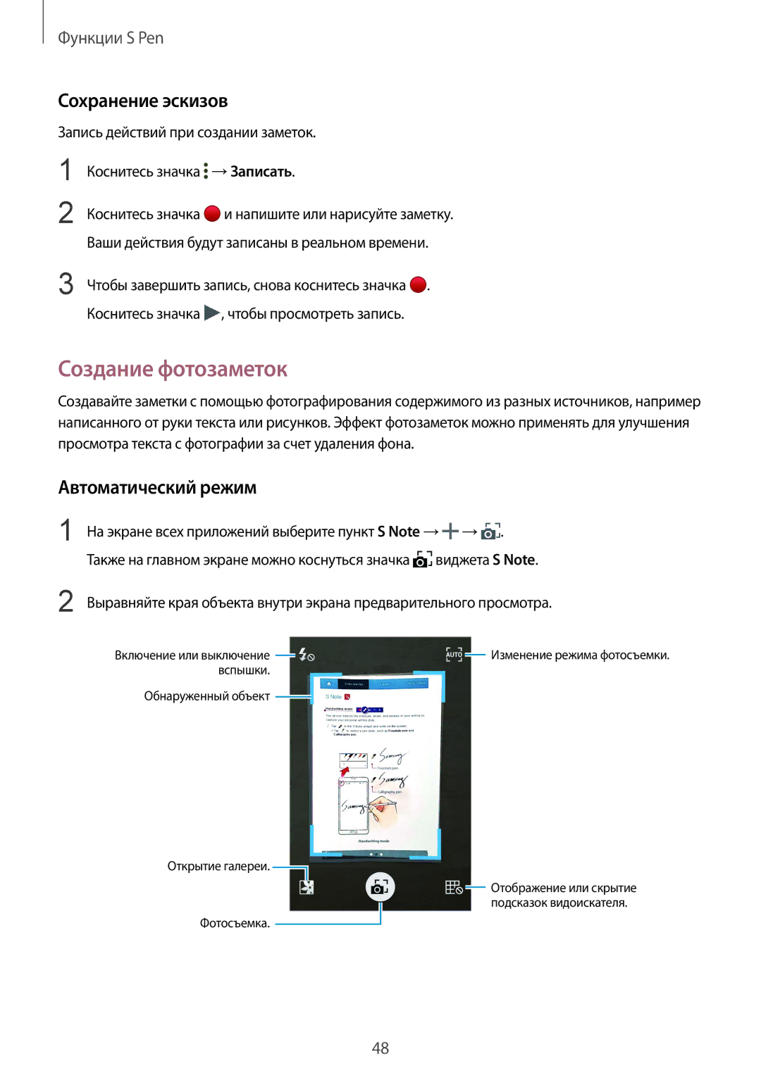 Samsung SM-N910CZDESEB, SM-N910FZWEBAL, SM-N910FZIEBAL manual Создание фотозаметок, Сохранение эскизов, Автоматический режим 