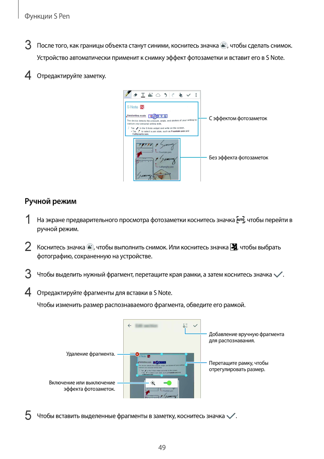 Samsung CG-N910HZDPEST, SM-N910FZWEBAL, SM-N910FZIEBAL, SM-N910FZDEBAL, SM-N910FZKEBAL Ручной режим, Отредактируйте заметку 